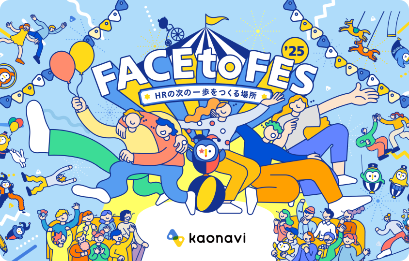 FACE to FES’2025 HRの次の一歩をつくる場所