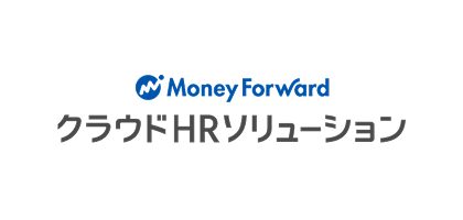 マネーフォワード クラウドHRソリューション
