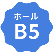 ホールB5