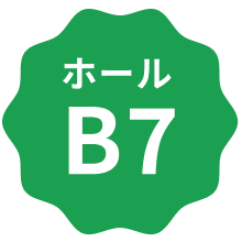ホールB7