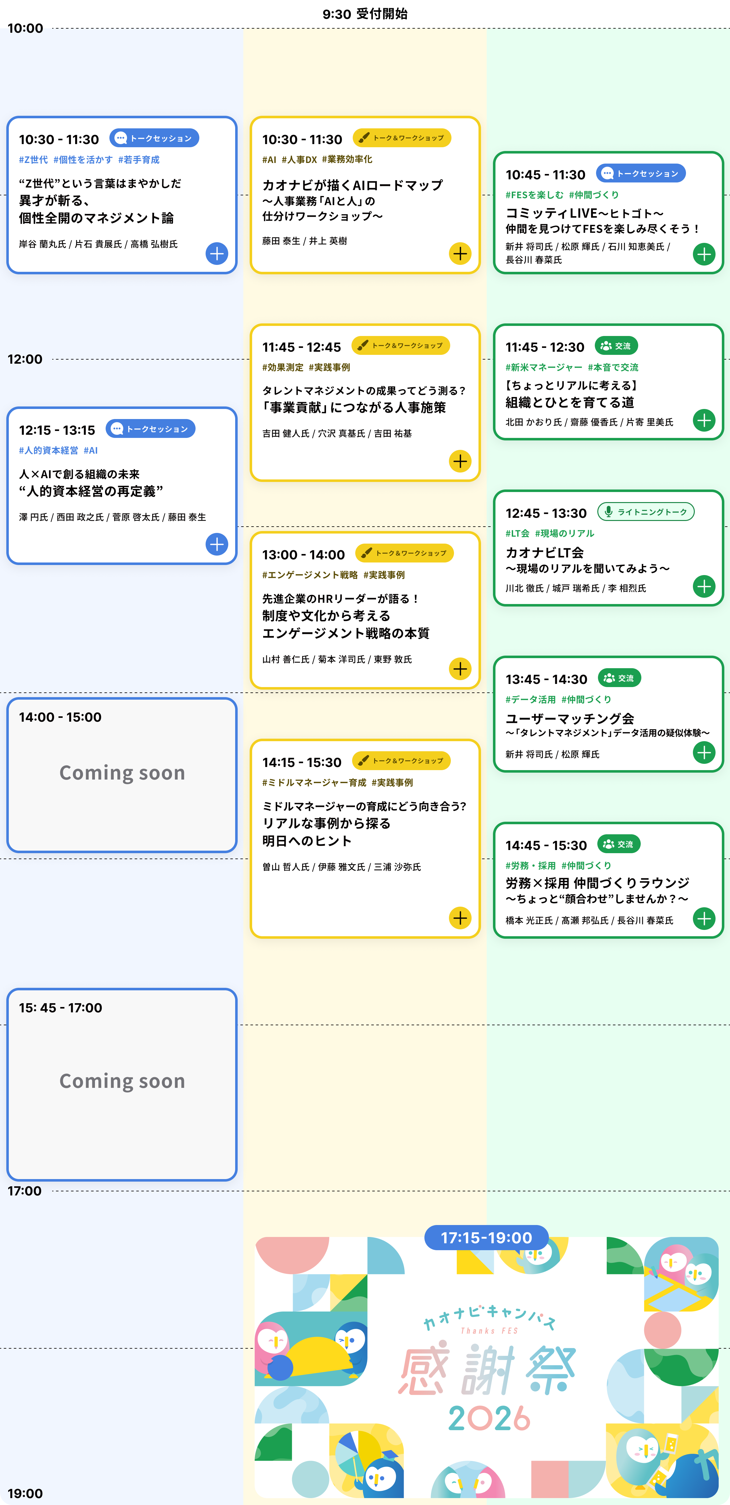 当日のタイムテーブル（9:30受付開始）
