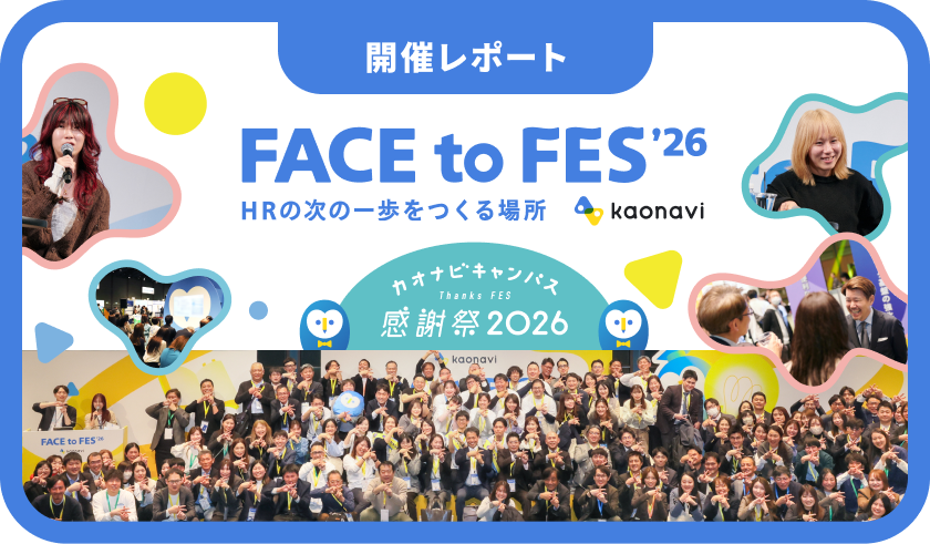 FACE to FES ’26 開催レポート