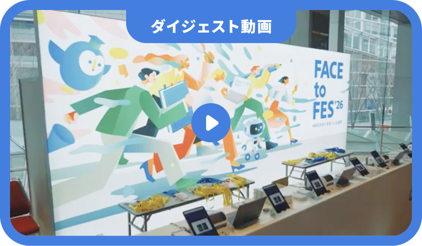 FACE to FES ’26 YouTubeダイジェスト動画