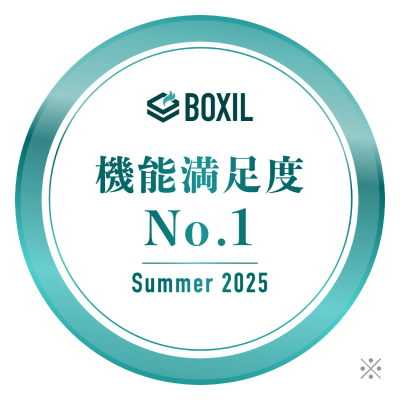 BOXILアワード SUMMER 2025「機能満足度No.1」受賞