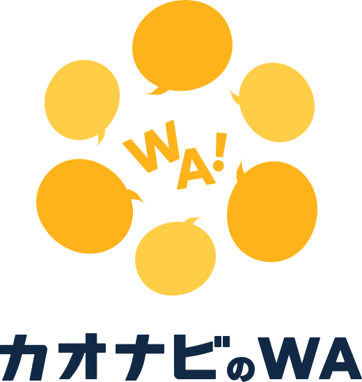 カオナビのWA