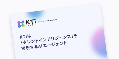 KTi サービス紹介資料