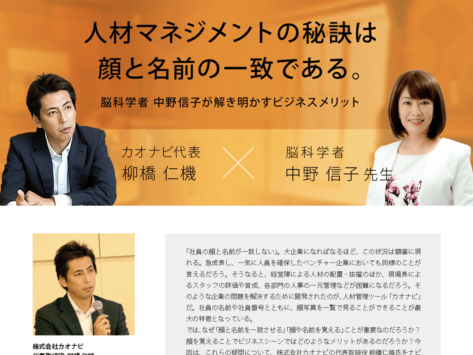 脳科学者 中野信子先生 × カオナビ柳橋 対談 (HRカンファレンス2015秋)