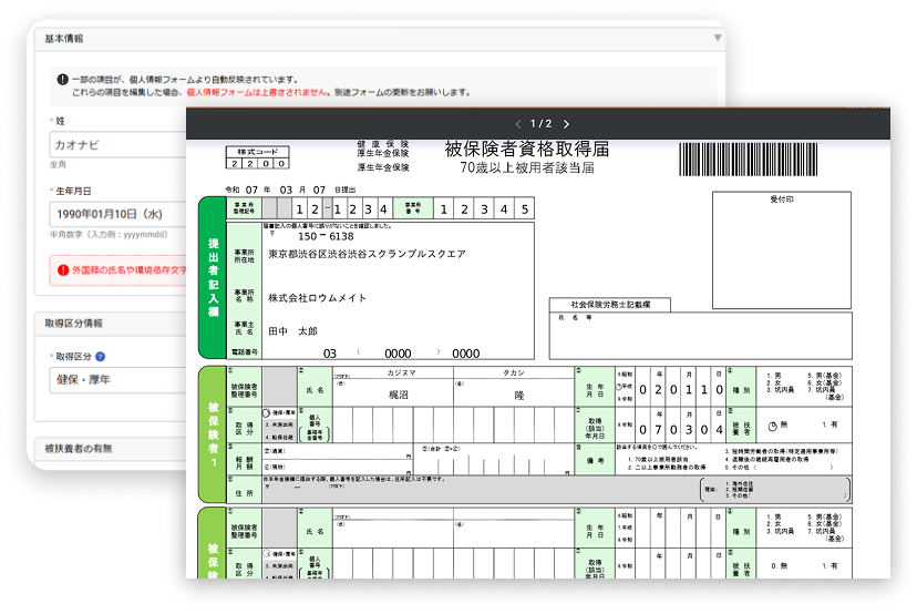 電子申請書類のイメージ図
