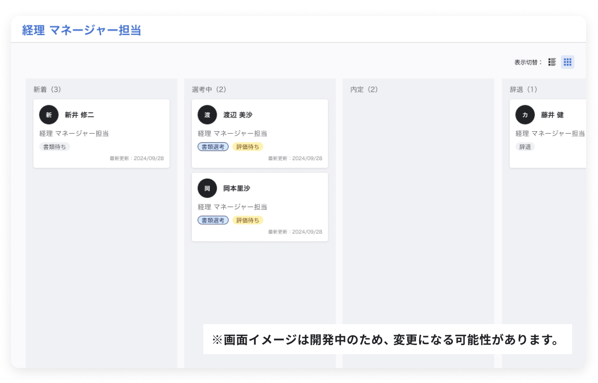 操作画面のキャプチャ ※画面イメージは開発中のため、変更になる可能性があります。