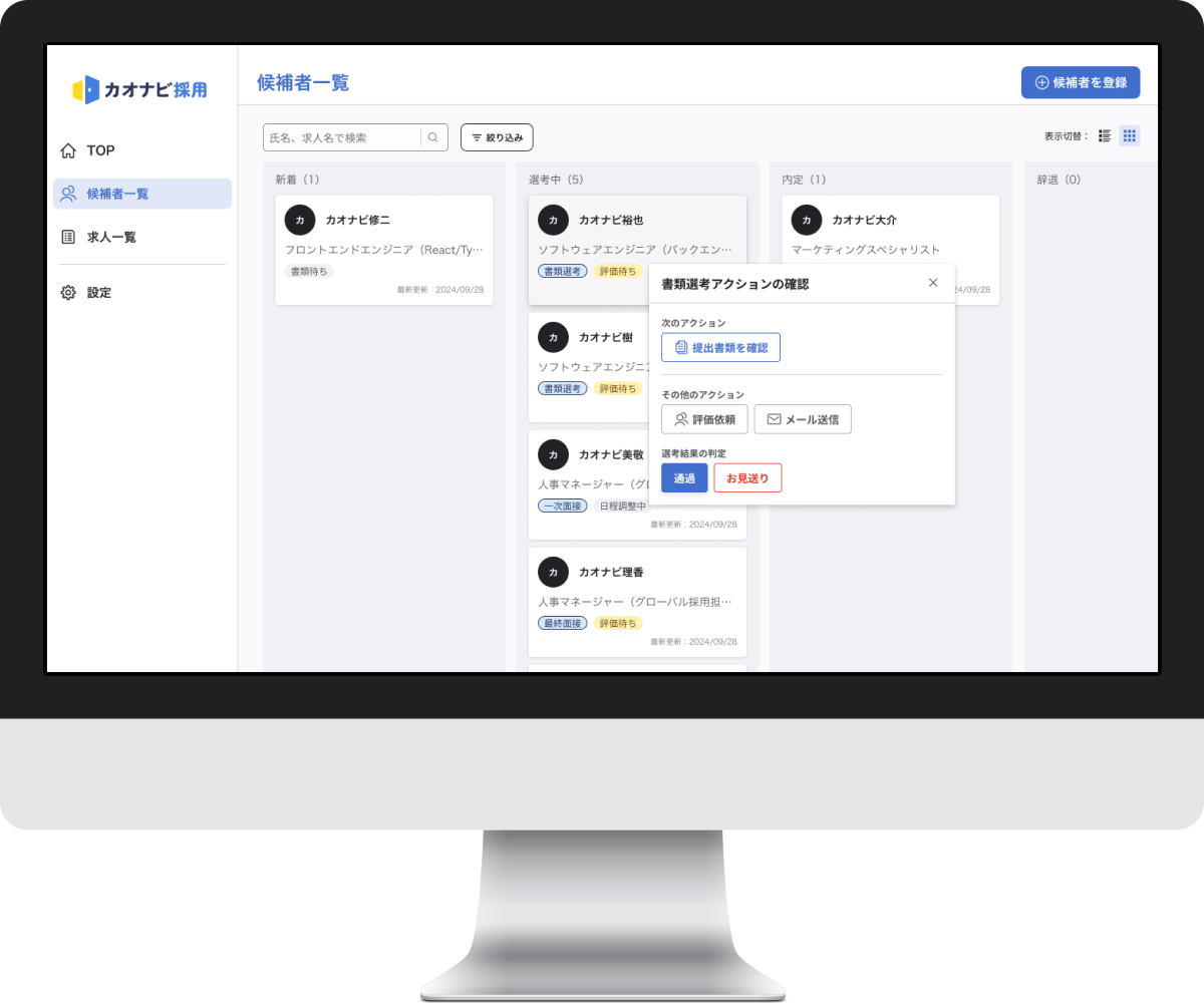 PC画面のモック