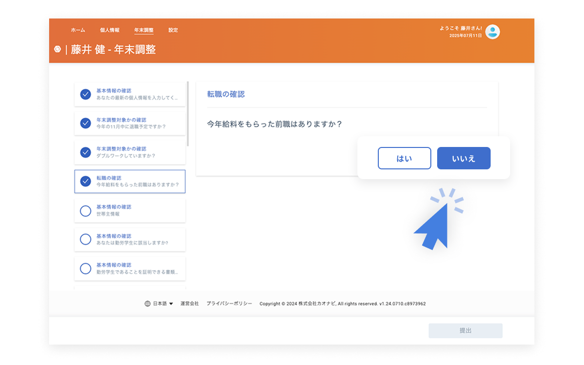 操作画面のキャプチャ
