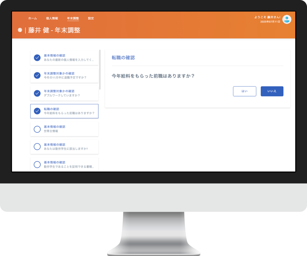 PC画面のモック