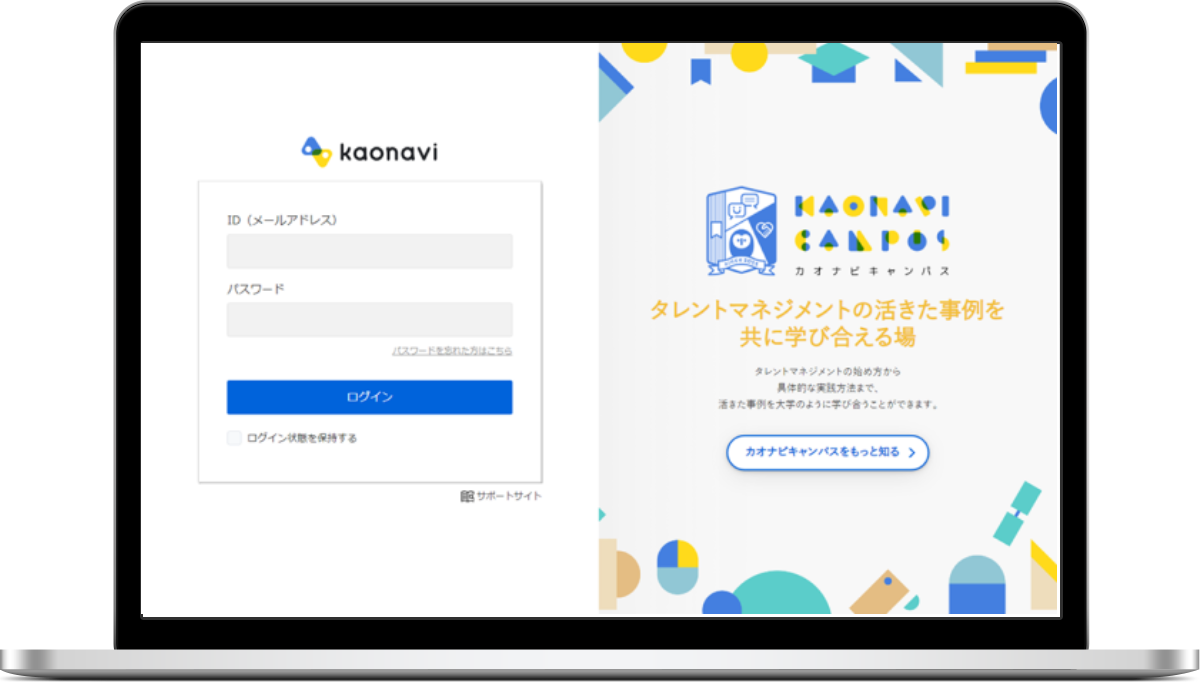 カオナビ ログイン画面