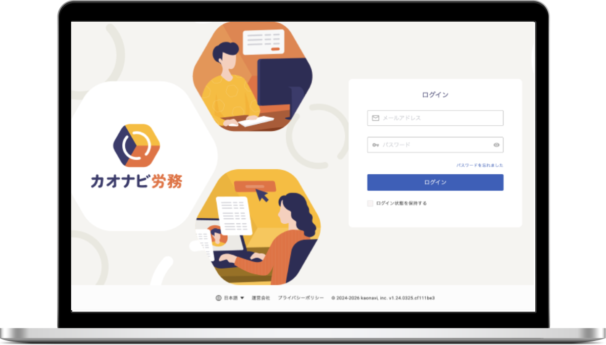 カオナビ労務 ログイン画面