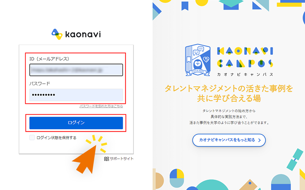 カオナビ ログイン画面