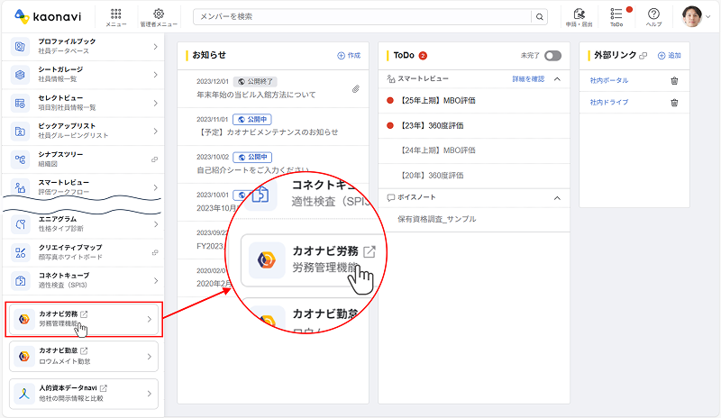 カオナビメニューからログイン