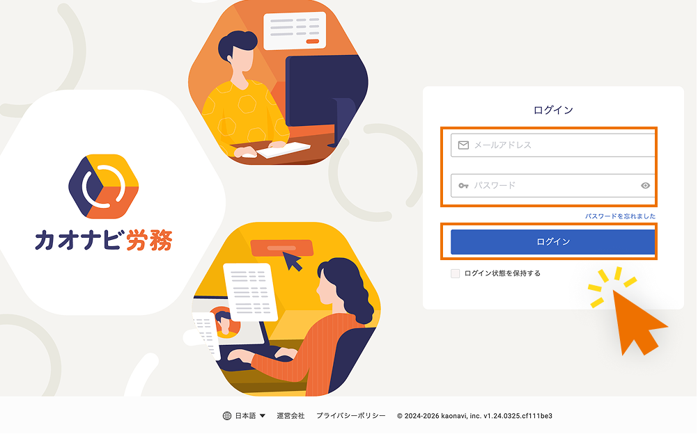 カオナビ労務 ログイン画面