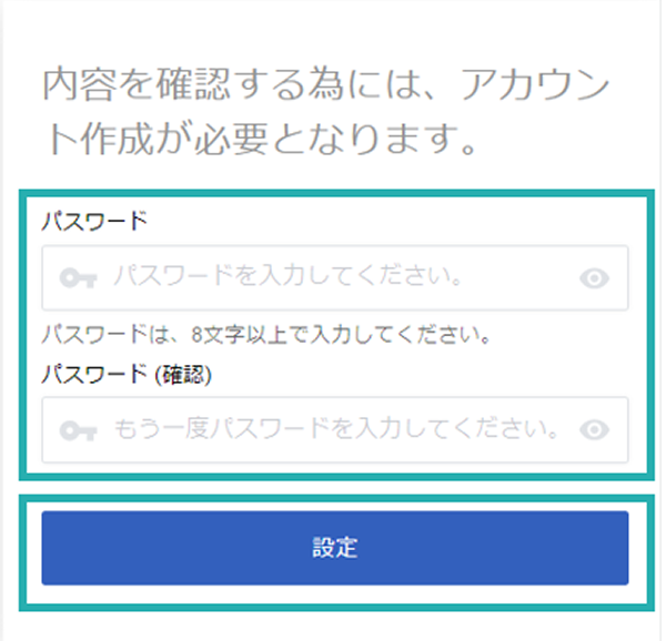 パスワード設定