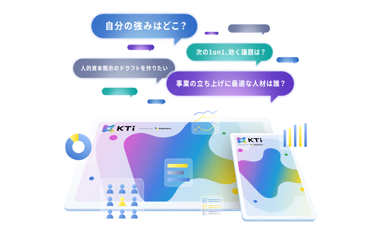 KTiのイメージ図