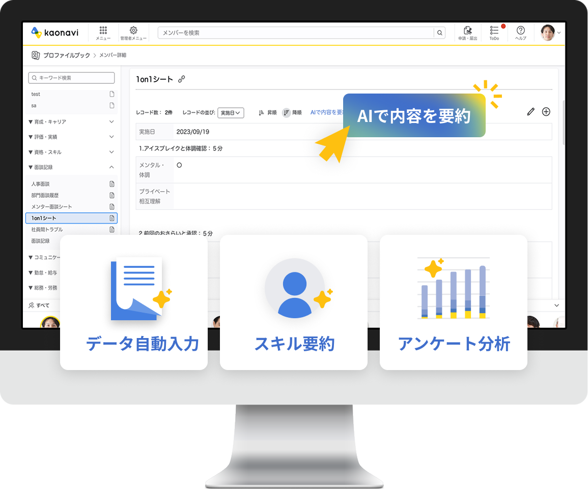 PC画面のモック