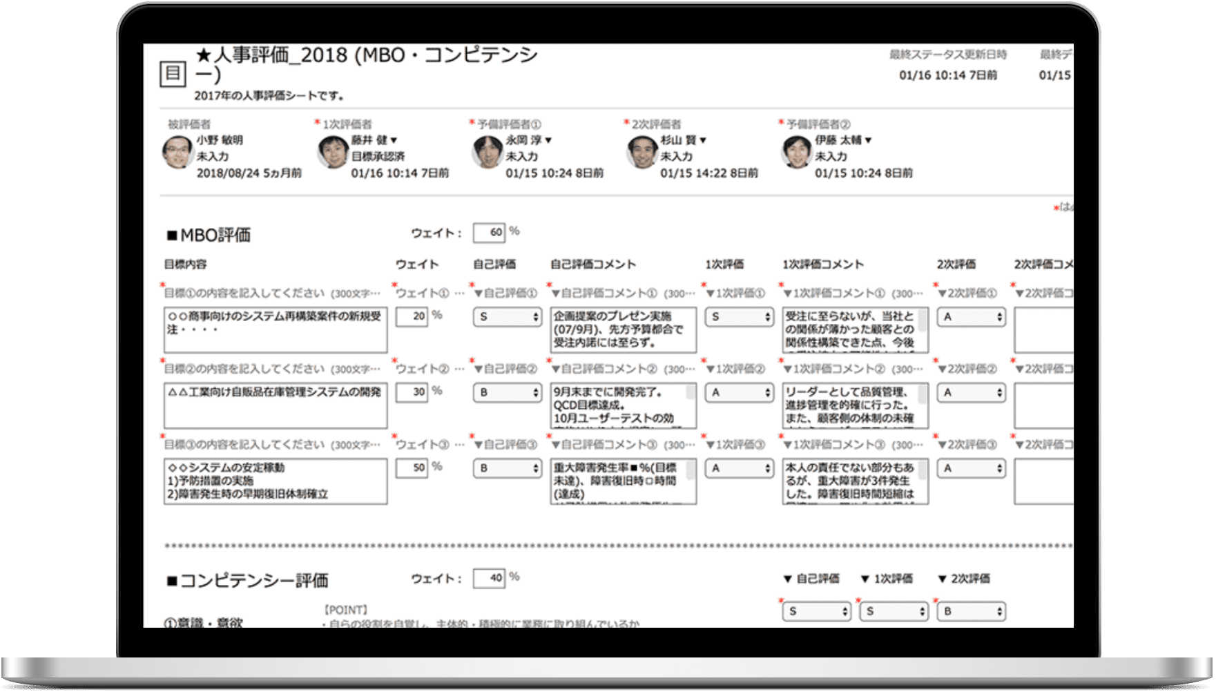 ペーパーレス化で評価運用を効率化 活用シーン カオナビ シェアno 1 社員の個性 才能を発掘し 戦略人事を加速させるタレントマネジメントシステム