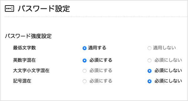 スクリーンショット:パスワード強度も自在に設定