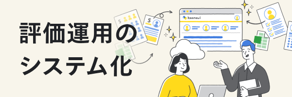 評価バナー