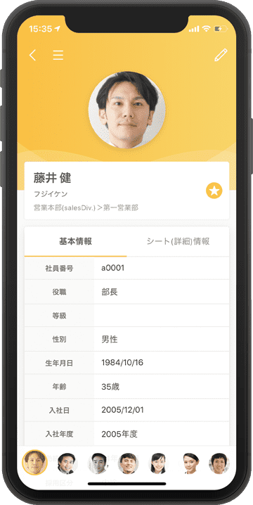カオナビスマホ画面