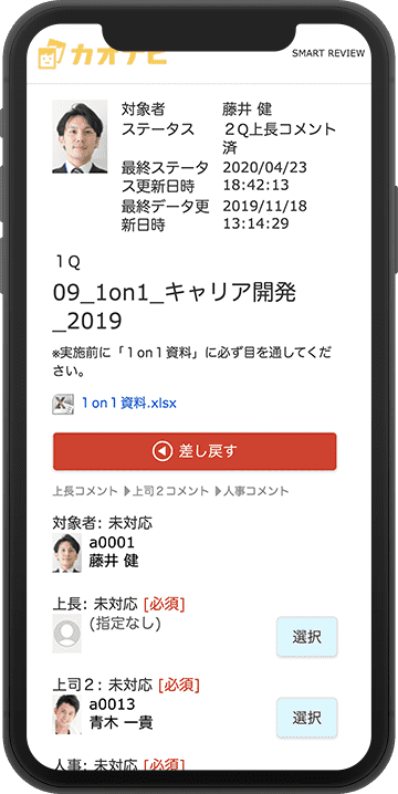 カオナビスマホ画面