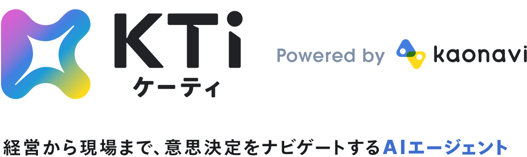 KTi ケーティ Powered by kaonavi 経営から現場まで、意思決定をナビゲートするAIエージェント