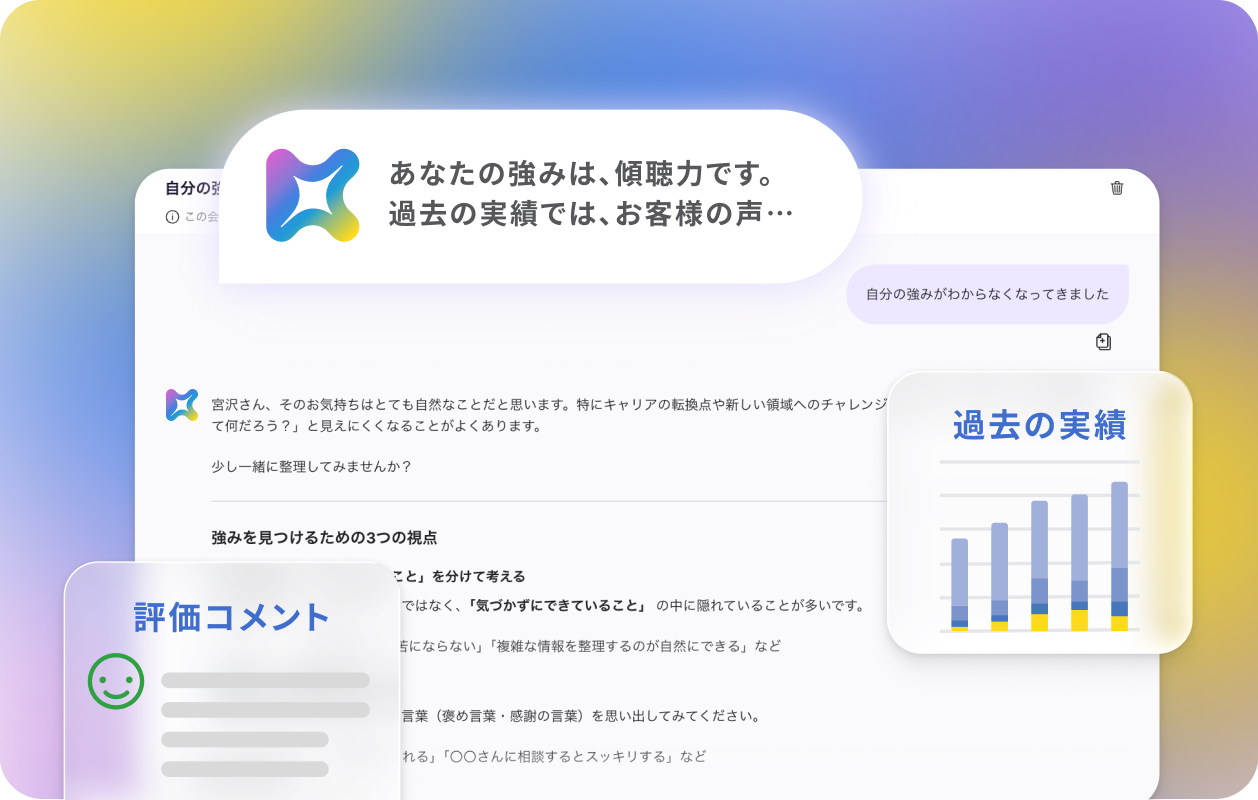 KTi（ケーティ）とのチャットで自分の強みと過去の実績を確認する画面イメージ