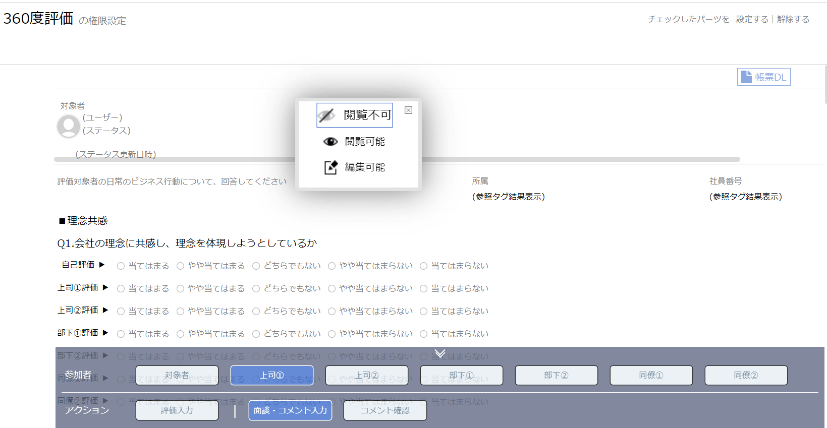 権限設定