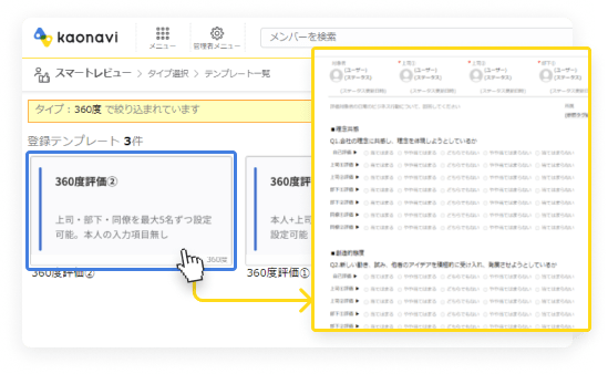 360度評価テンプレート