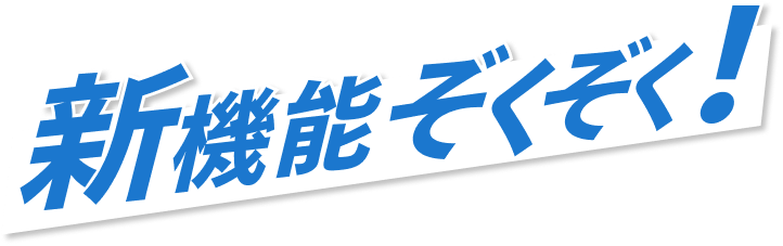 ライダーにも勝てる！？