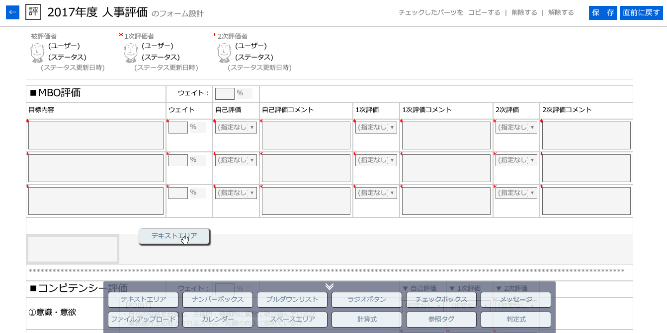 kaonavi カオナビ らくらくフォーム作成