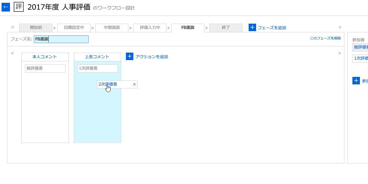 kaonavi カオナビ かんたんワークフロー設計