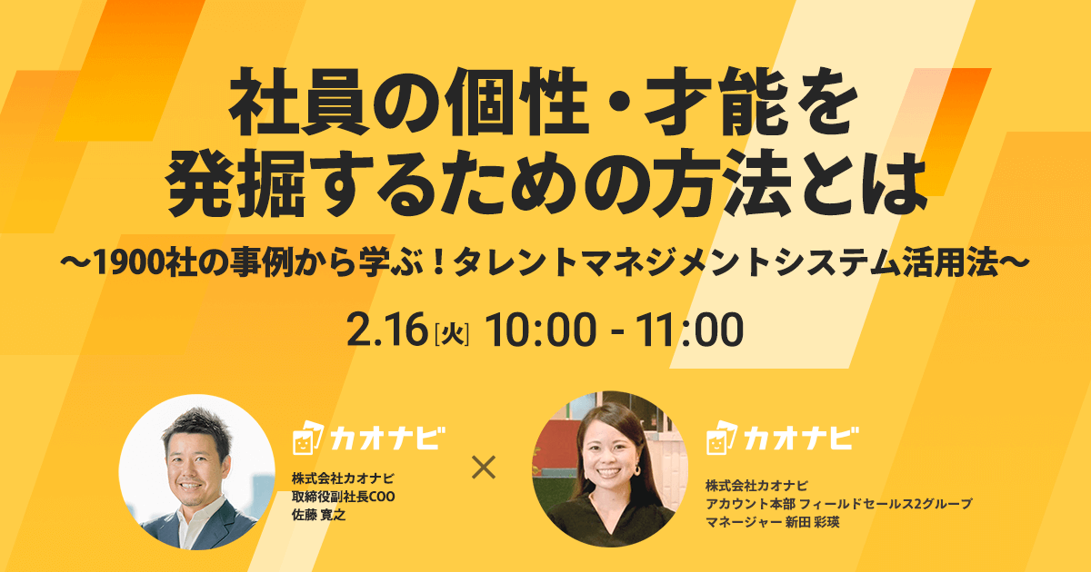 社員の個性・才能を発掘するための方法とは