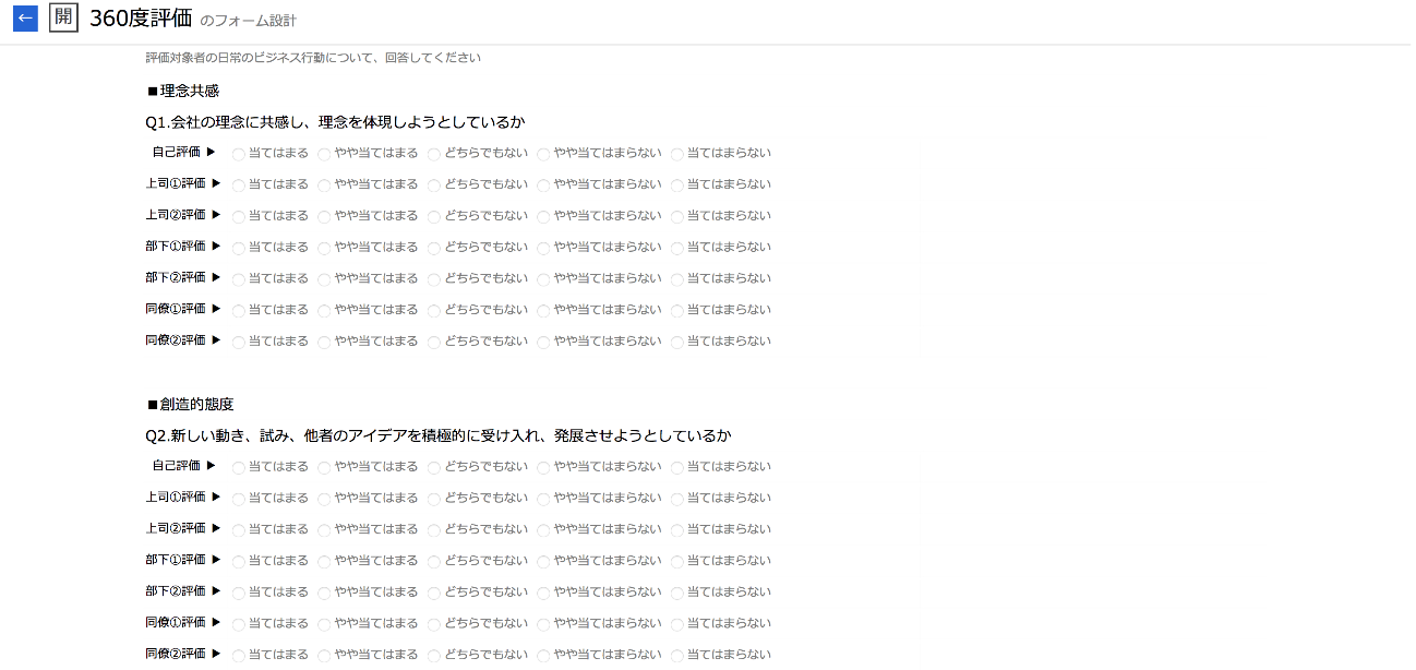 ▲<span class="marker">SMART REVIEW</span>の画面イメージ。MBOや360度評価など自社でお使いの評価制度を簡単に再現できます（※画像はサンプルです）