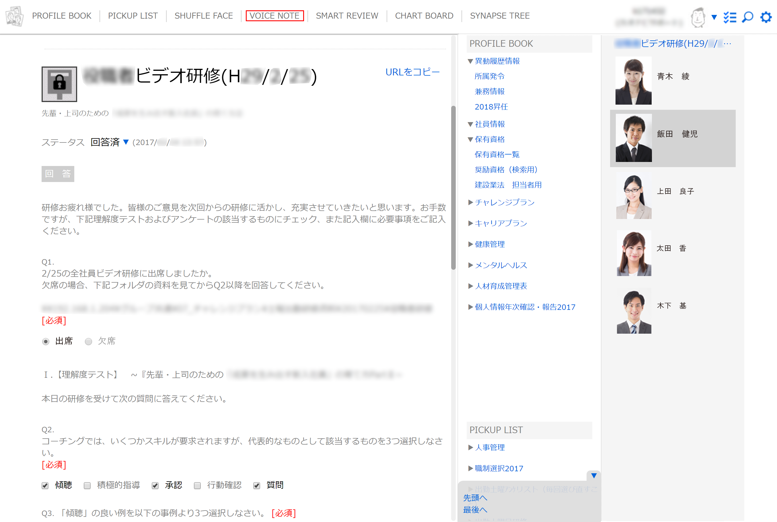 〇コスモシステム様のカオナビ使用画面【VOICE NOTE】
（※データは全て一例です。実際の社員情報や使用データとは関係がありません。）