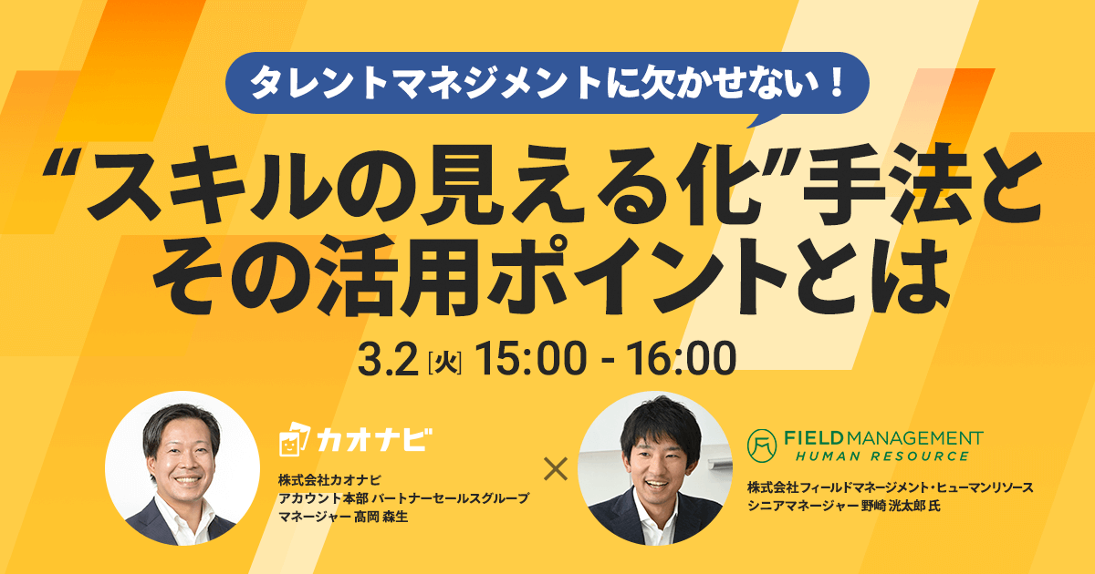 タレントマネジメントに欠かせない！ “スキルの見える化”手法とその活用ポイントとは