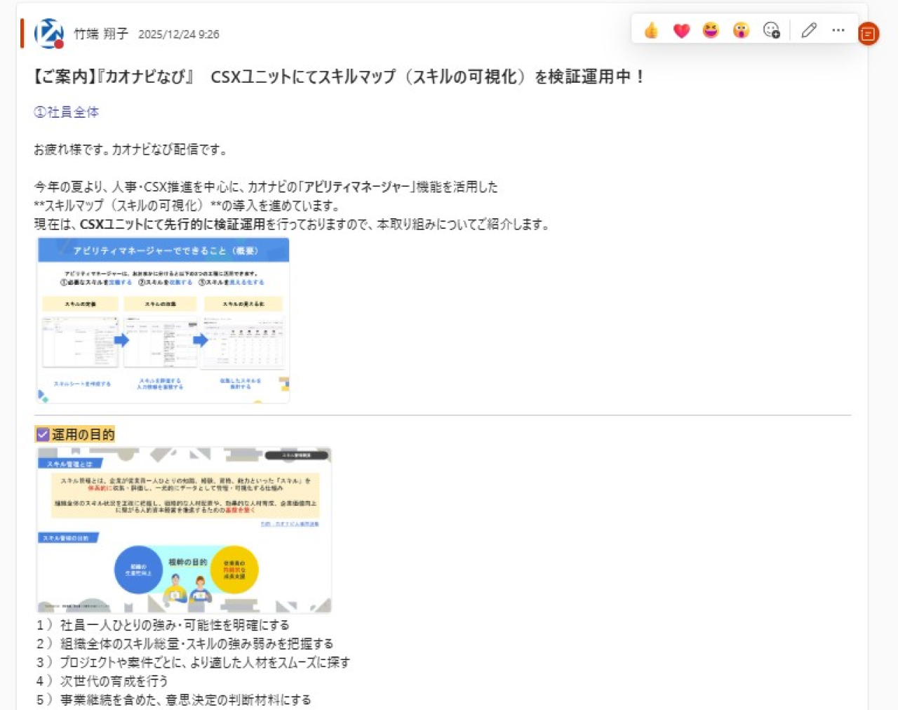 カオナビの活用方法を社内で発信するときのイメージ