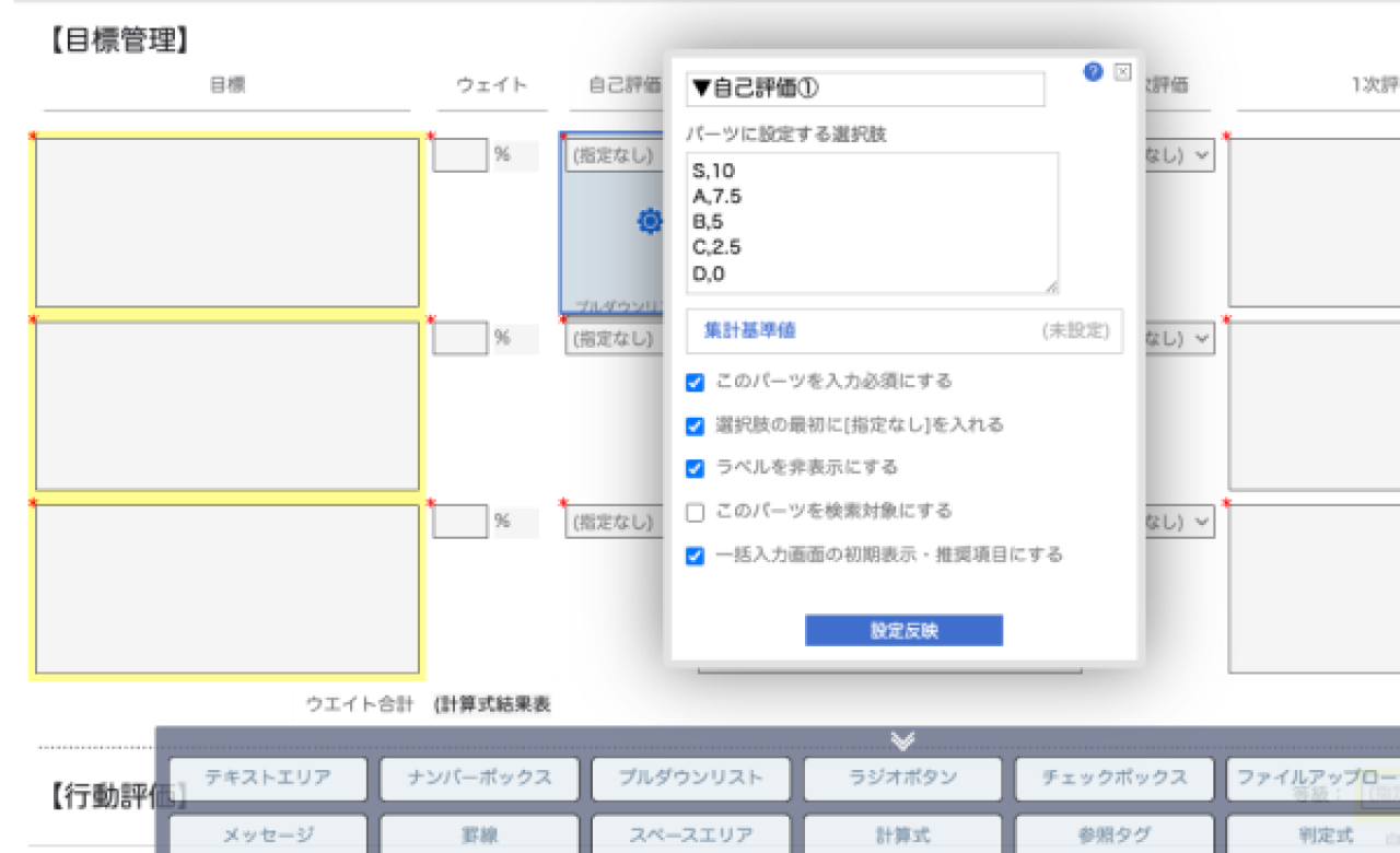 豊富なパーツを組み合わせて、自社ニーズに応じた設計が可能な『スマートレビュー』