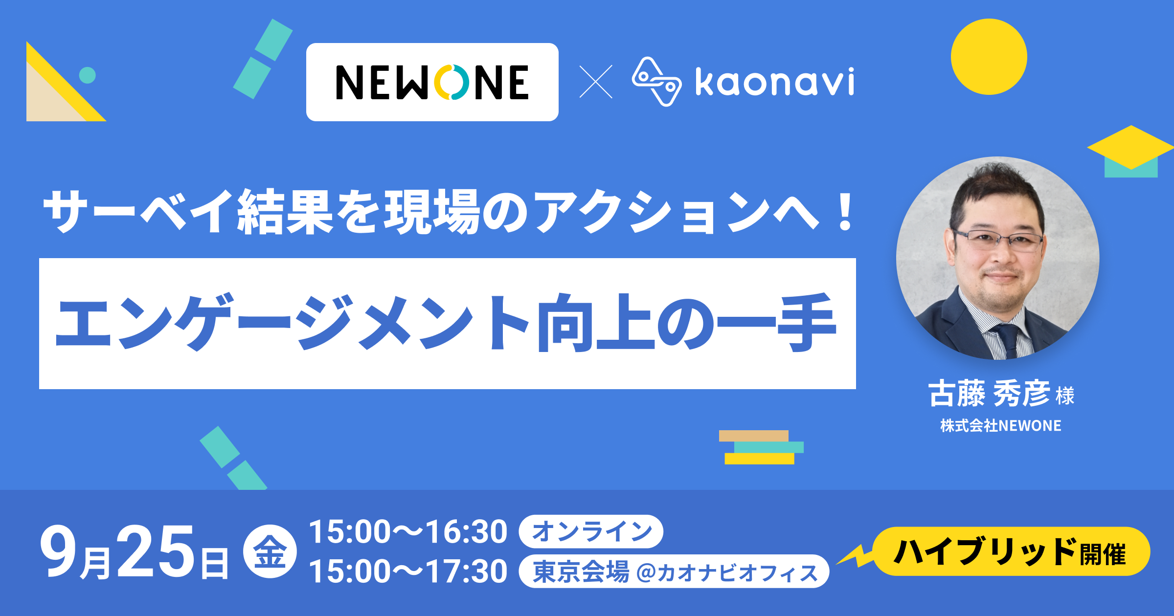 サーベイ結果を現場のアクションへ！エンゲージメント向上の一手