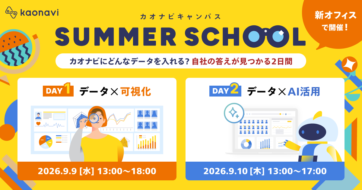 カオナビキャンパス「サマースクール」