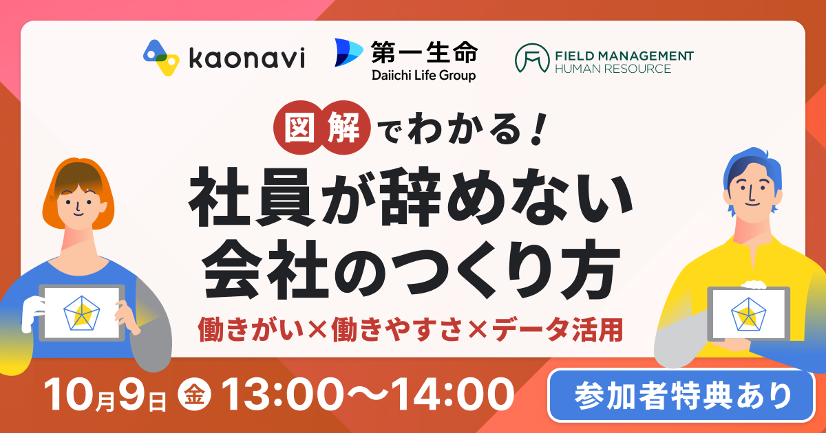図解でわかる！社員が辞めない会社のつくり方