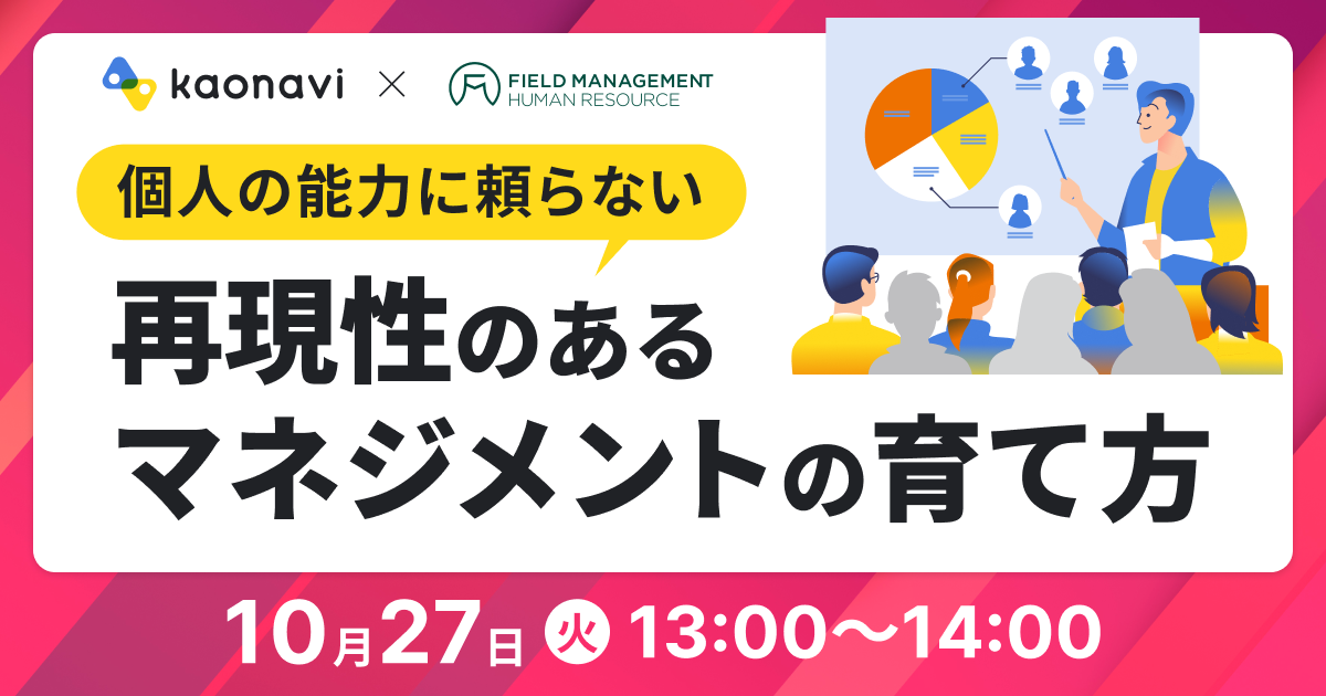 再現性のあるマネジメントの育て方