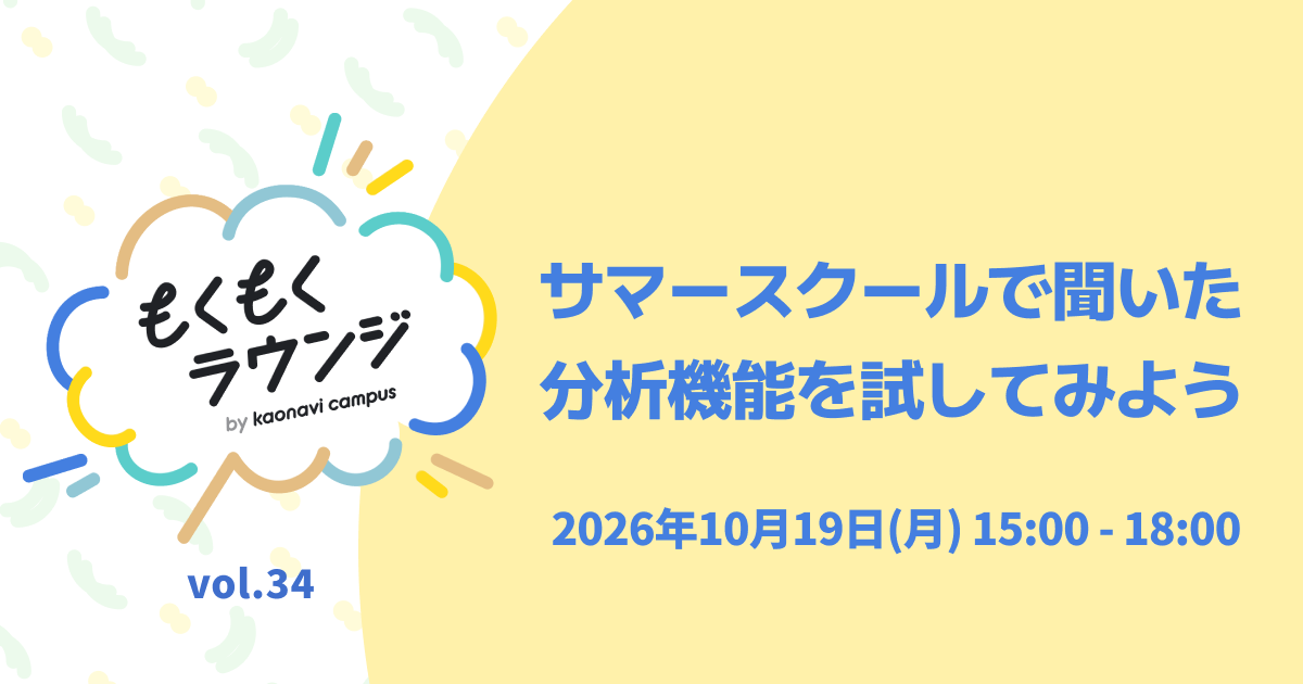 サマースクールで聞いた可視化・分析機能を試してみよう | もくもくラウンジvol.34 ＠東京 オフライン