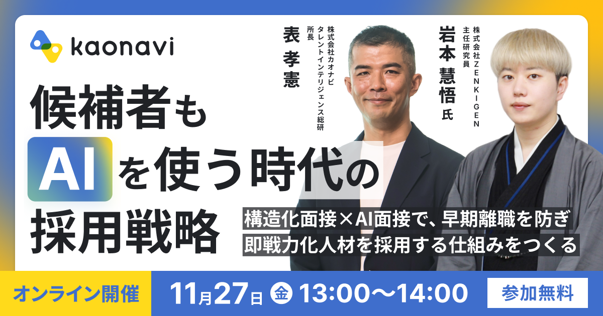 候補者もAIを使う時代の採用戦略
