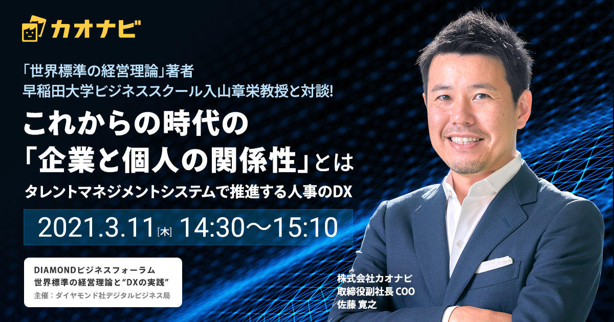 「世界標準の経営理論と“DXの実践”」登壇