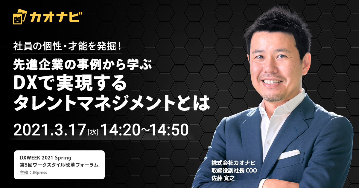 「第5回ワークスタイル改革フォーラム」登壇